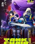 战车椅子